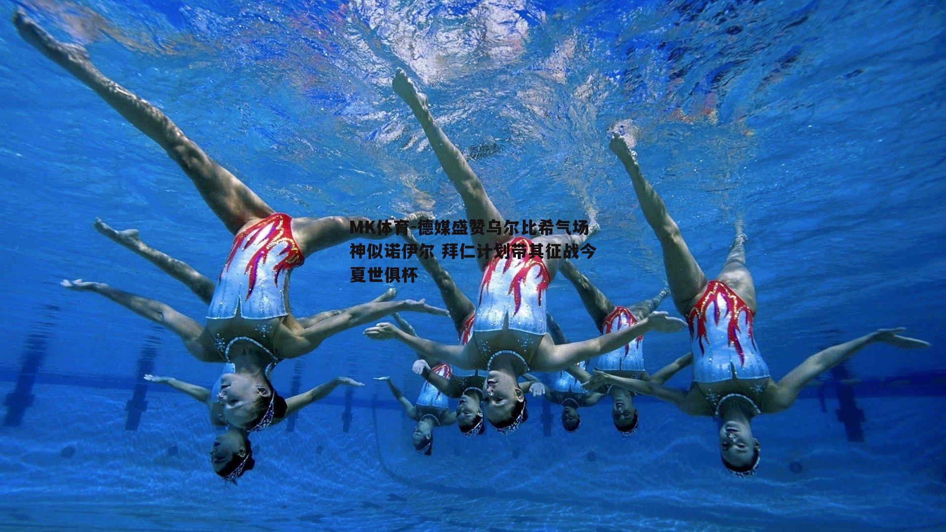 MK体育-德媒盛赞乌尔比希气场神似诺伊尔 拜仁计划带其征战今夏世俱杯-第1张图片-MK体育