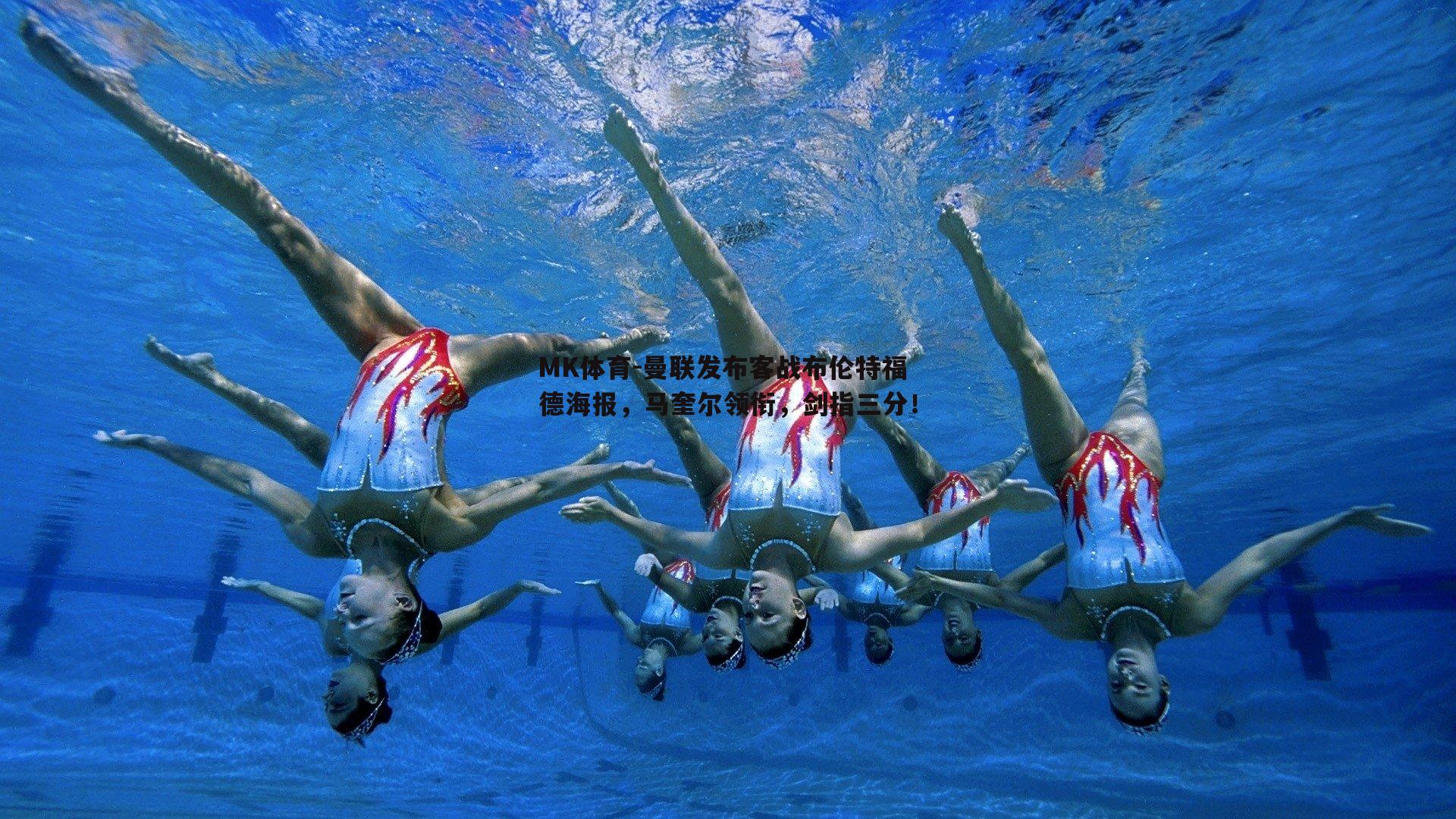 MK体育-曼联发布客战布伦特福德海报，马奎尔领衔，剑指三分！-第1张图片-MK体育